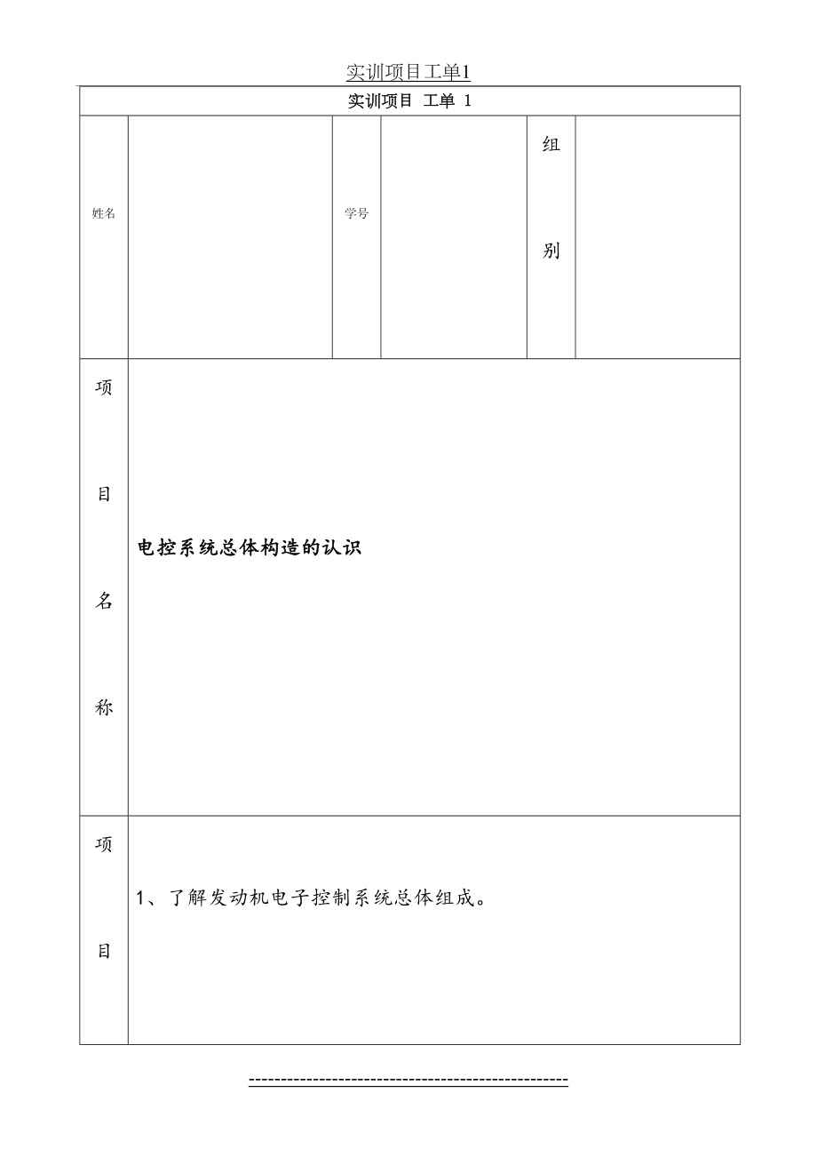 发动机电控技术实训项目工单(正文).doc_第2页