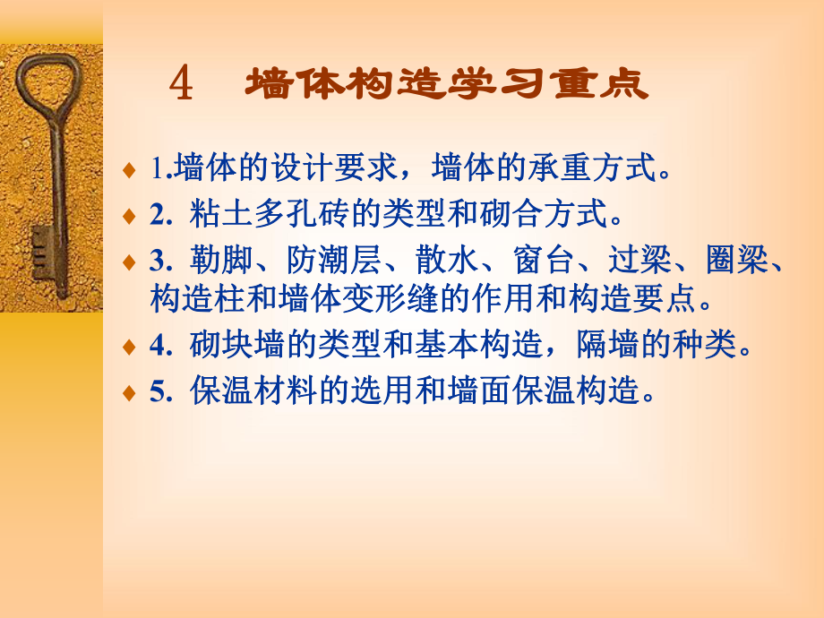 最新墙体构造学习目标ppt课件.ppt_第2页