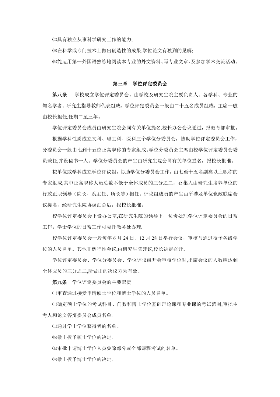 中山大学学位授予工作细则【可编辑范本】.doc_第2页