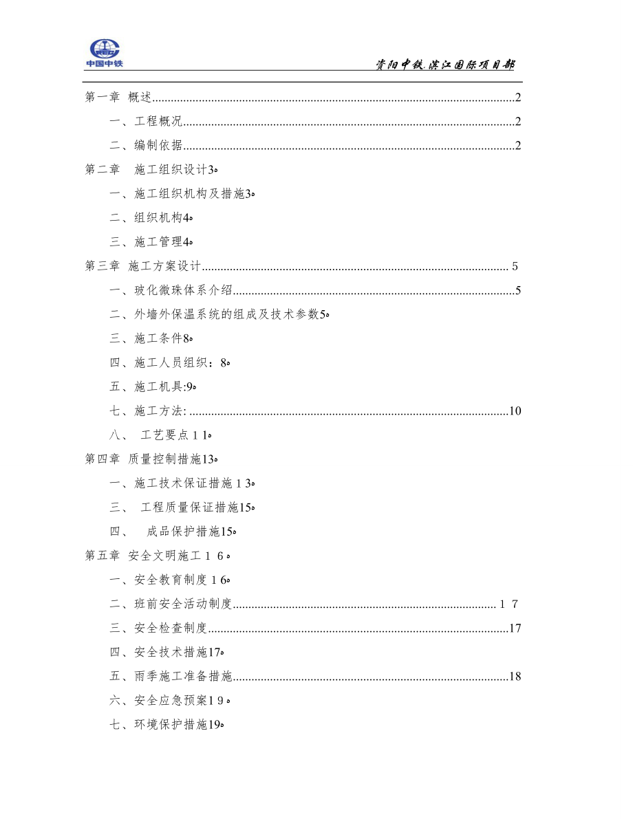 中空玻化微珠外墙保温钢丝网施工方案【可编辑范本】.doc_第1页