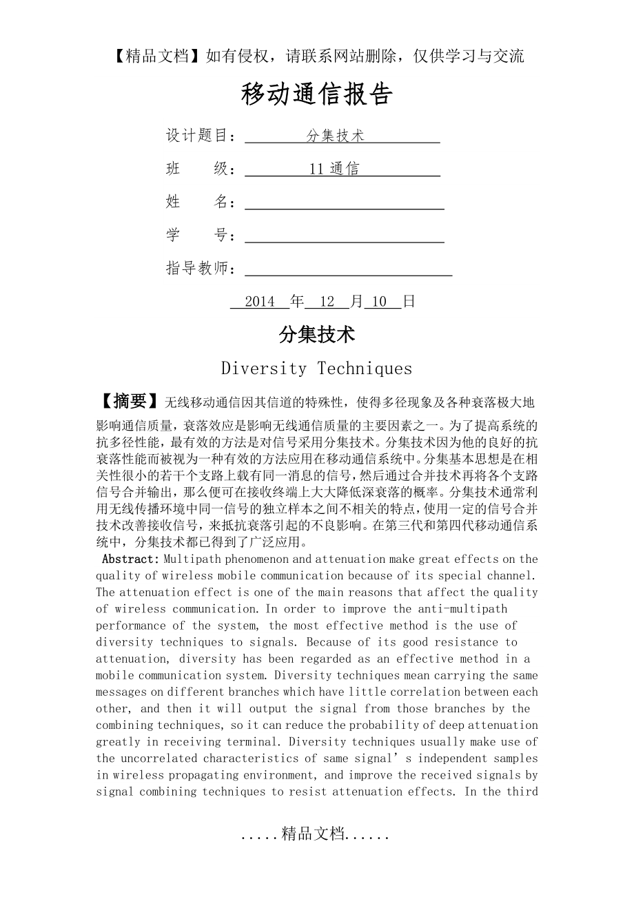 移动通信分集技术.doc_第2页