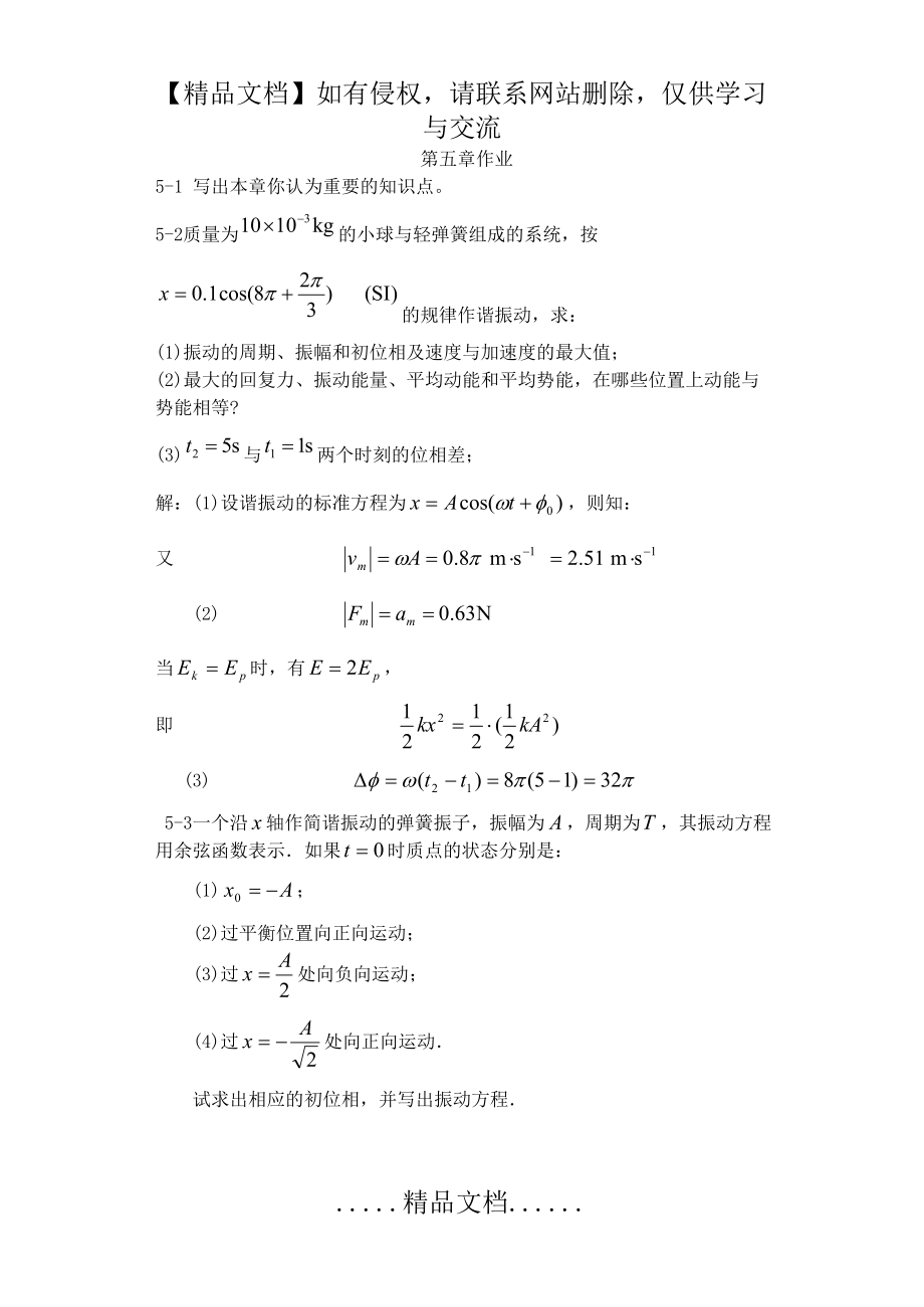 第五章作业————振动作业及答案.doc_第2页