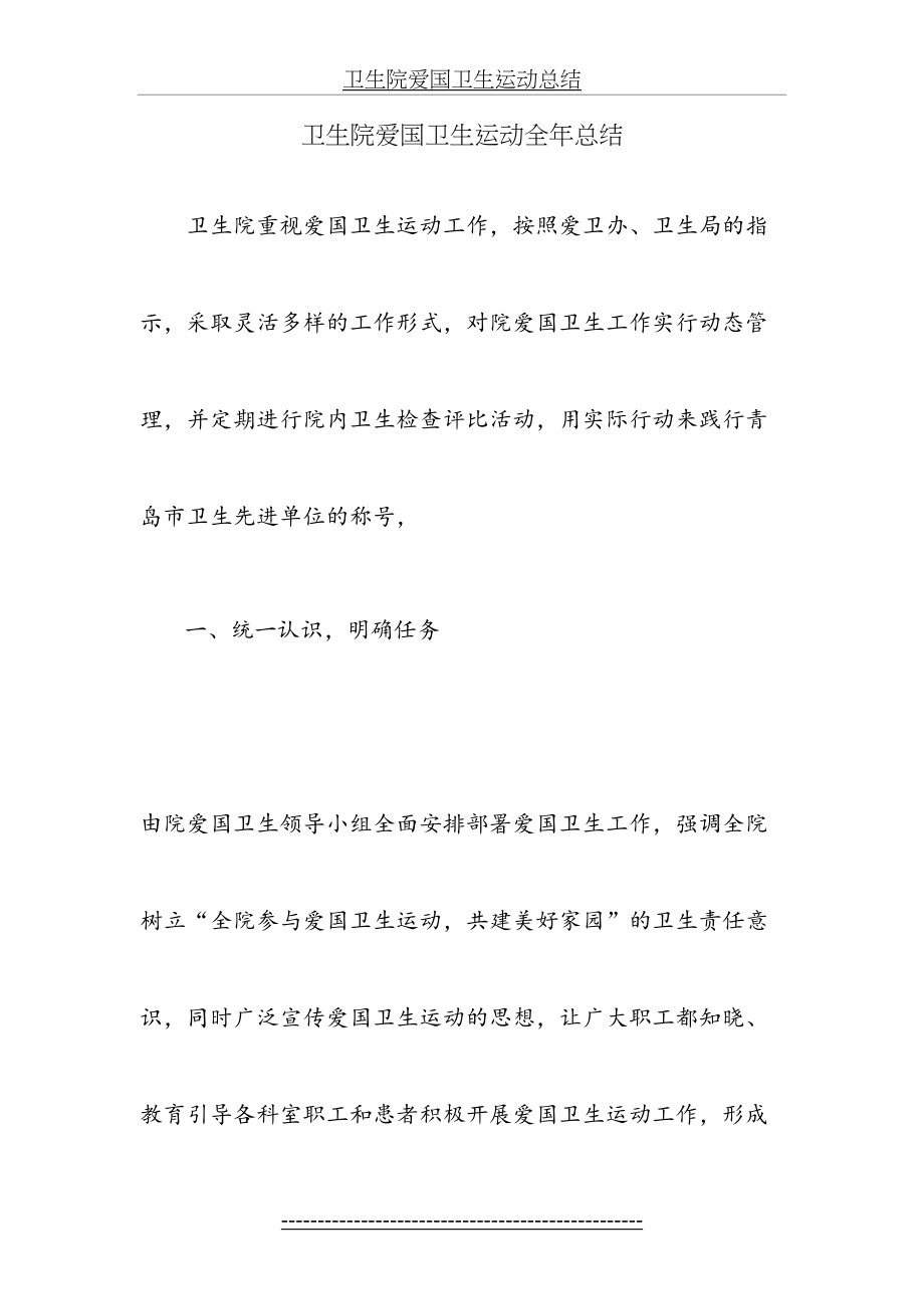 卫生院爱国卫生运动总结.doc_第2页