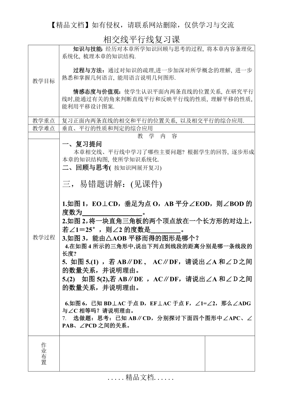 相交线与平行线学期复习教案.doc_第2页