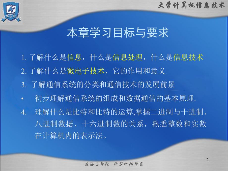 信息技术概述ppt课件.ppt_第2页