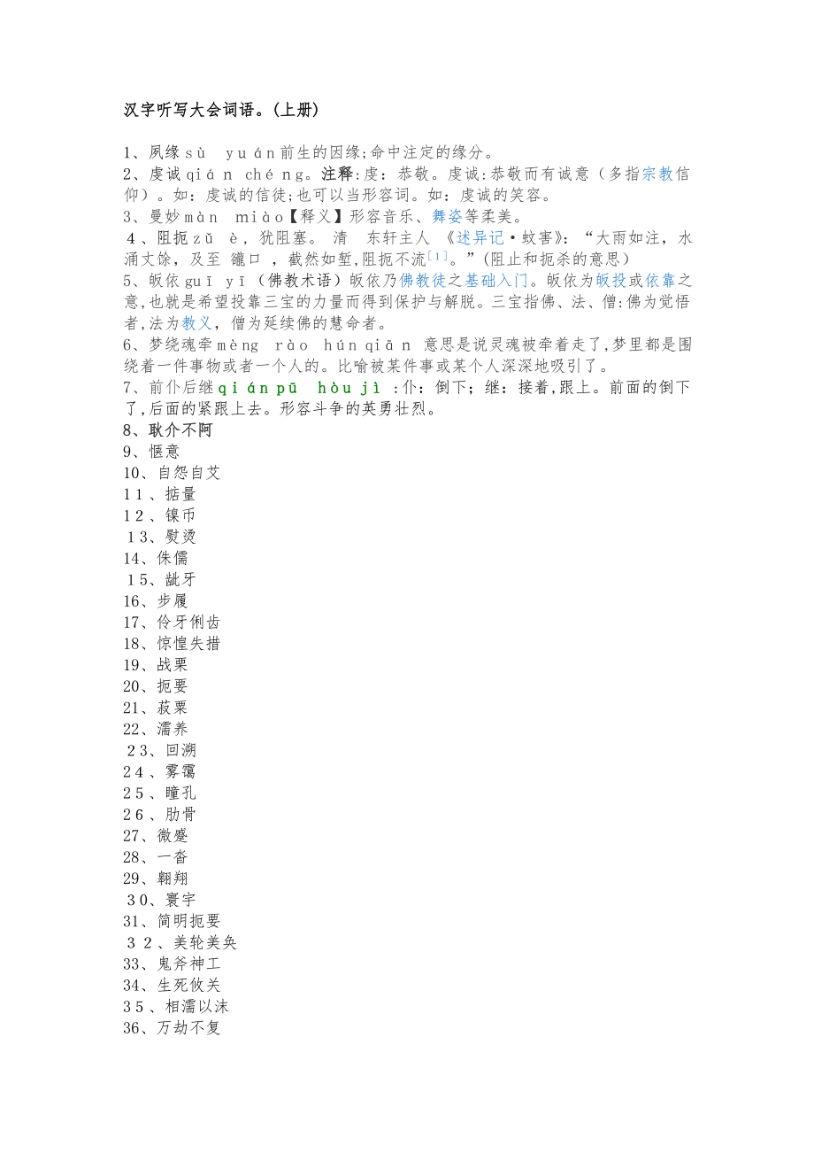 中职语文基础模块字词手册(上下册)试卷教案.doc_第1页