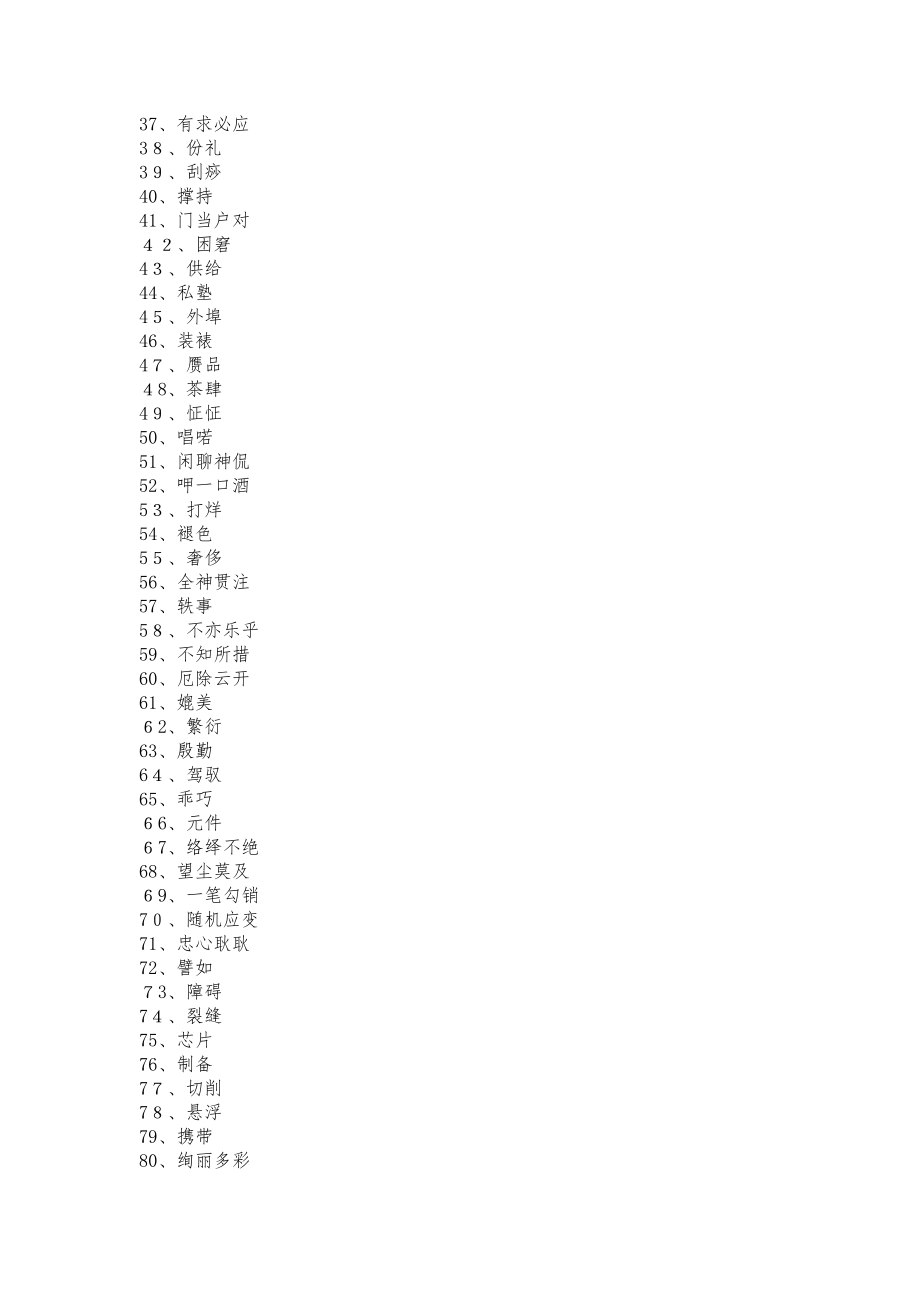 中职语文基础模块字词手册(上下册)试卷教案.doc_第2页