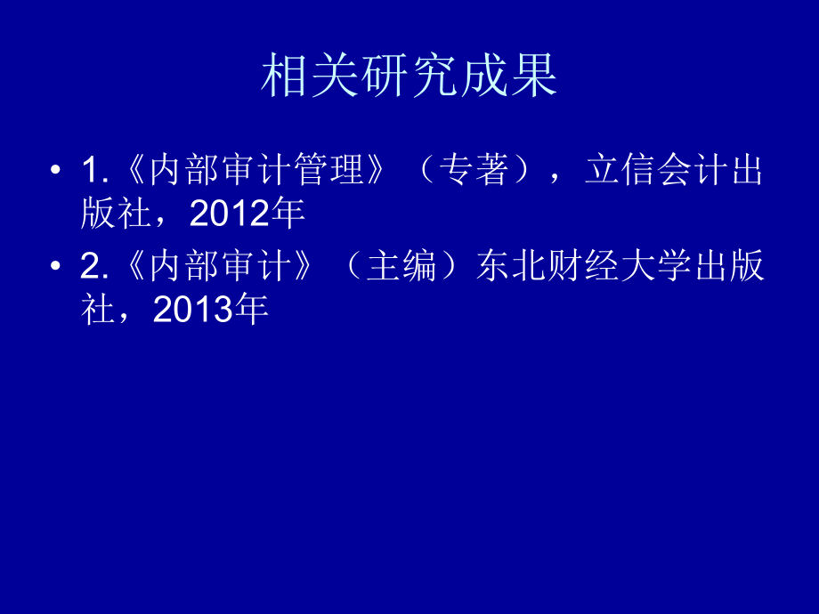 管理审计理论与实践培训资料.pptx_第2页