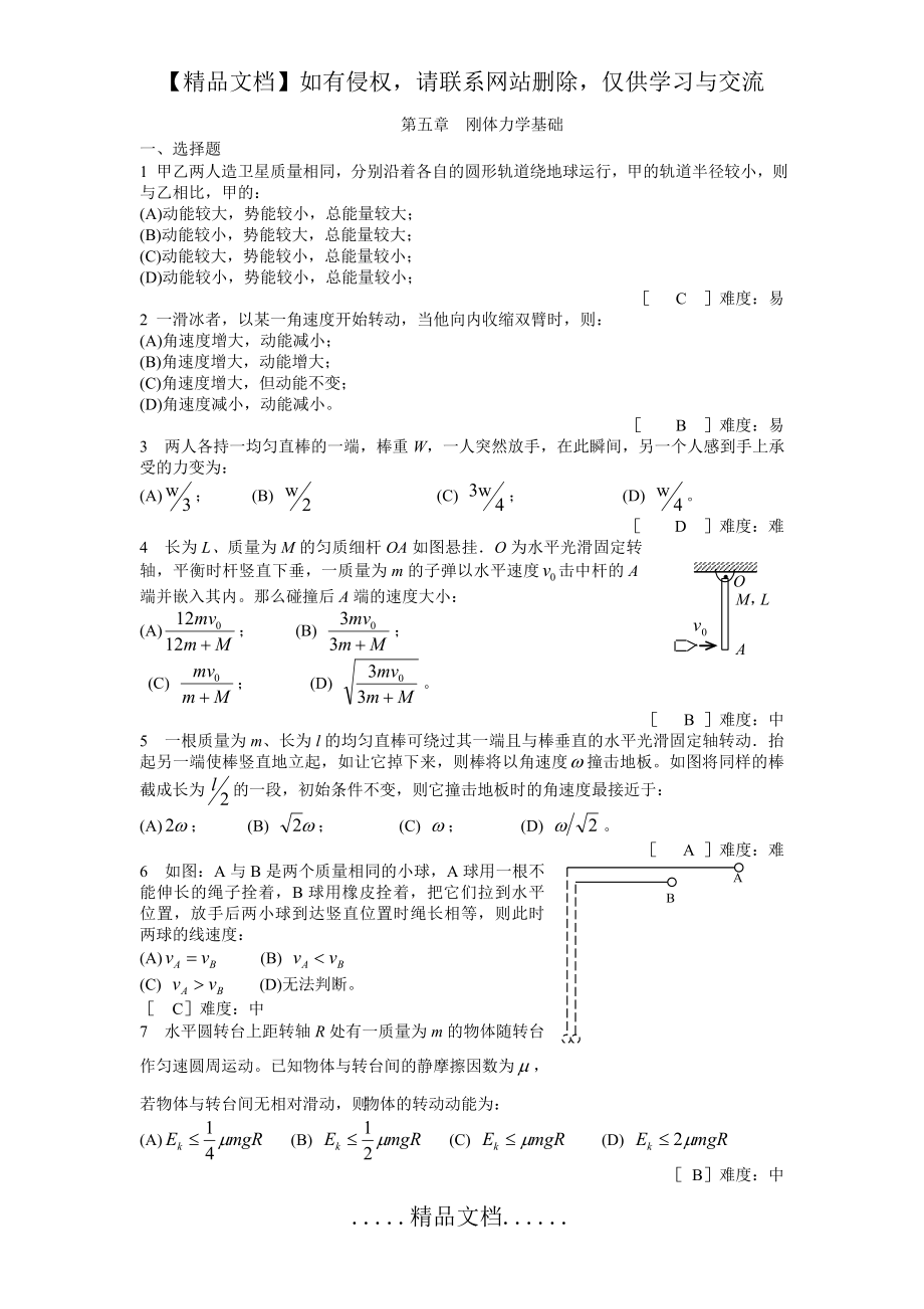 第05章__刚体力学基础补充.doc_第2页