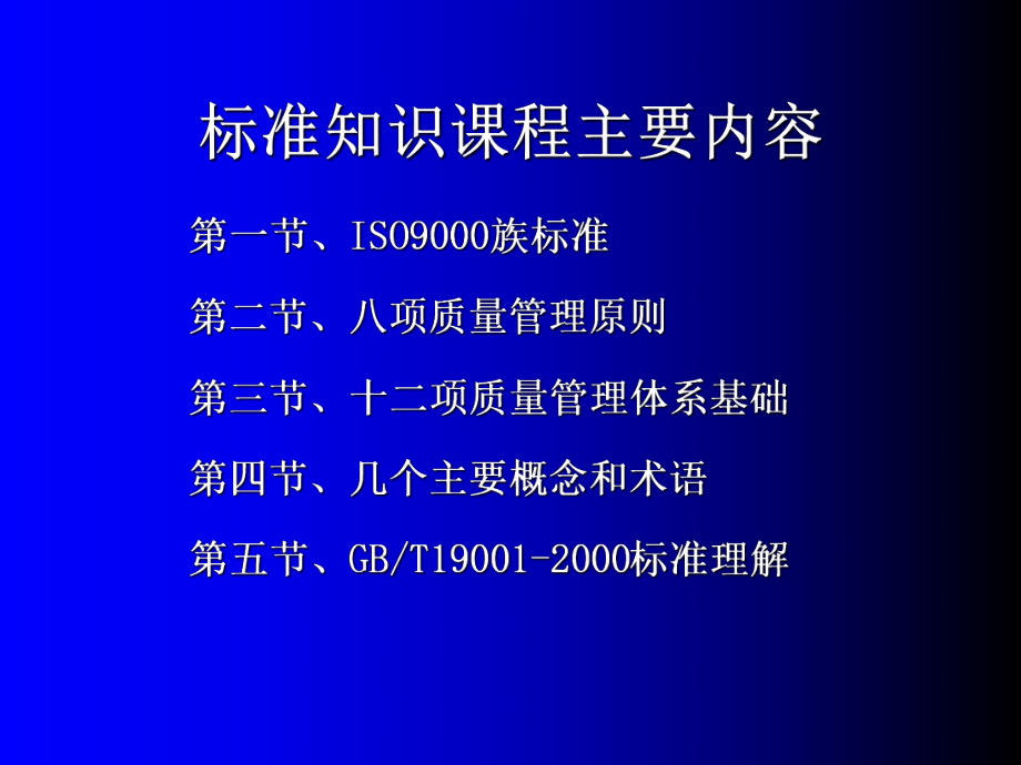 ISO9000标准知识培训教程.ppt_第2页