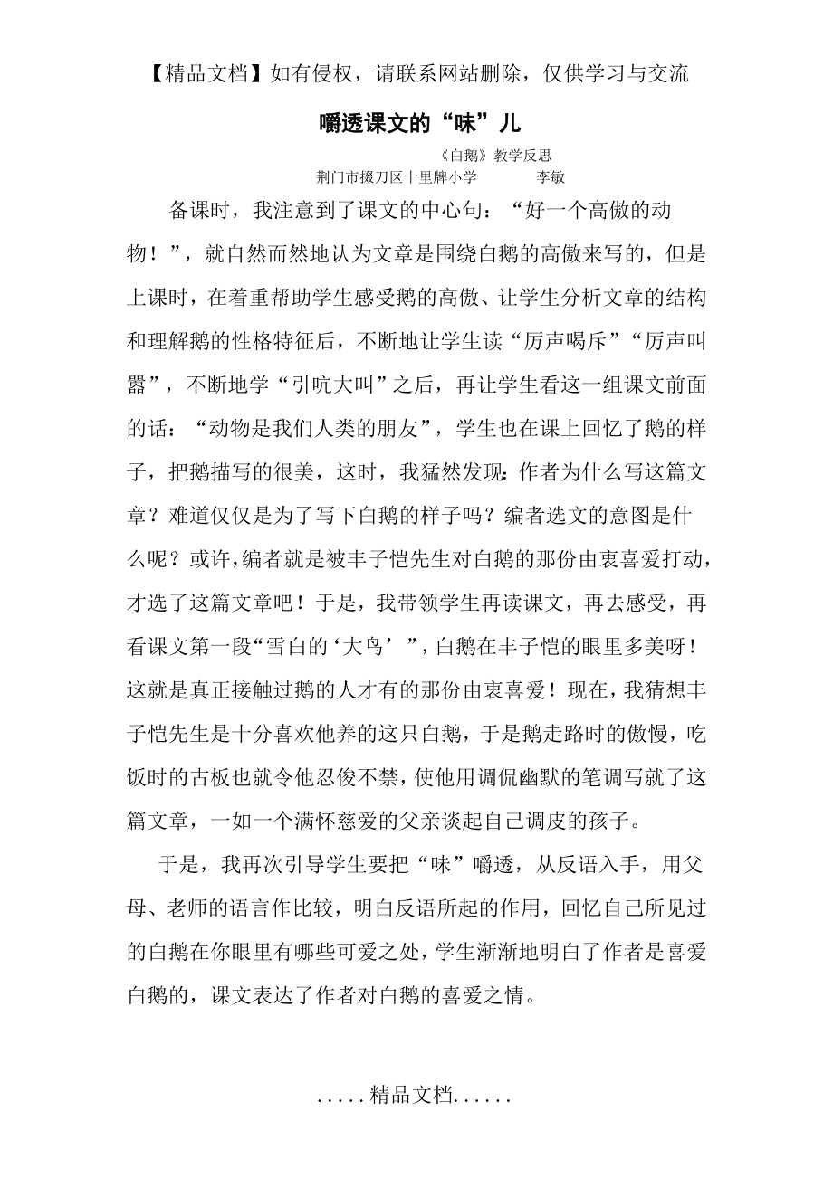 白鹅教学反思 Word 文档.doc_第2页