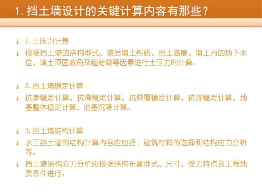 最新地下建筑结构设计.pptPPT课件.ppt_第2页