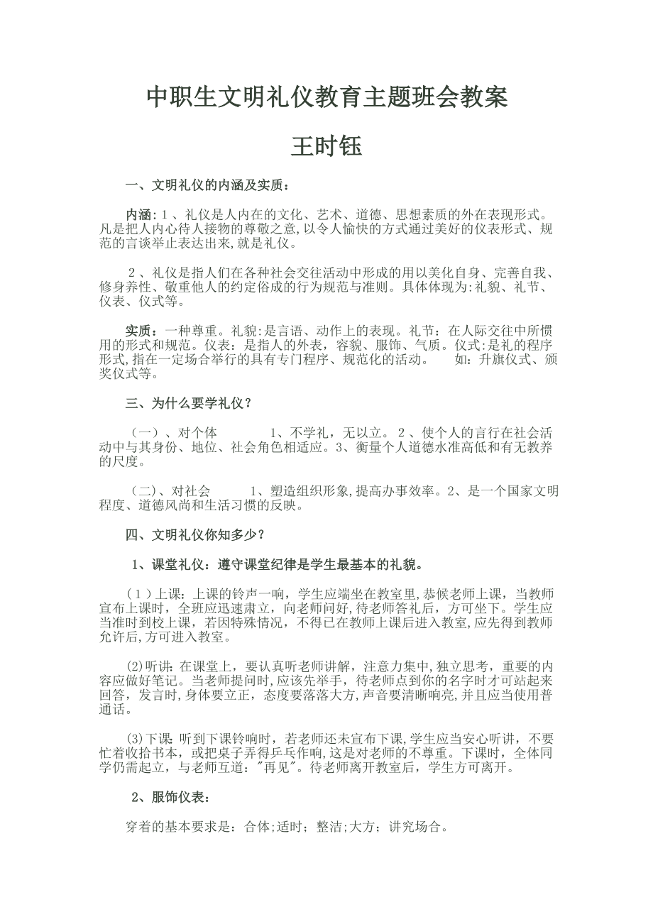 中职生文明礼仪教育教案(王时钰)试卷教案.doc_第1页