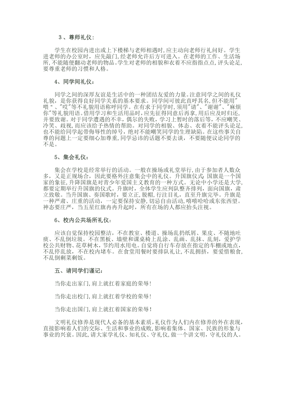 中职生文明礼仪教育教案(王时钰)试卷教案.doc_第2页