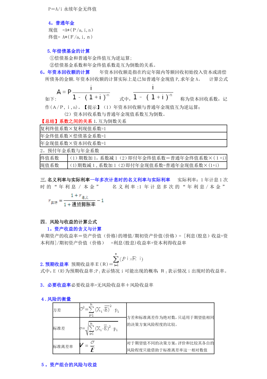 中级财务管理公式大全24576【可编辑范本】.doc_第2页