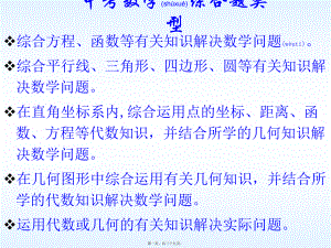 最新九年级中考数学总复习(精品课件)专题10综合性问题(共39张ppt课件).pptx