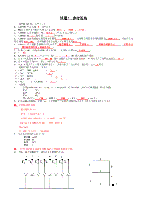 单片机试题及答案(1).doc