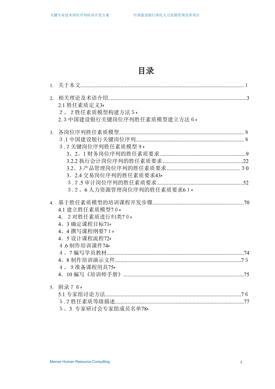 专业技术岗位序列培训课程开发方案【可编辑范本】.doc_第2页