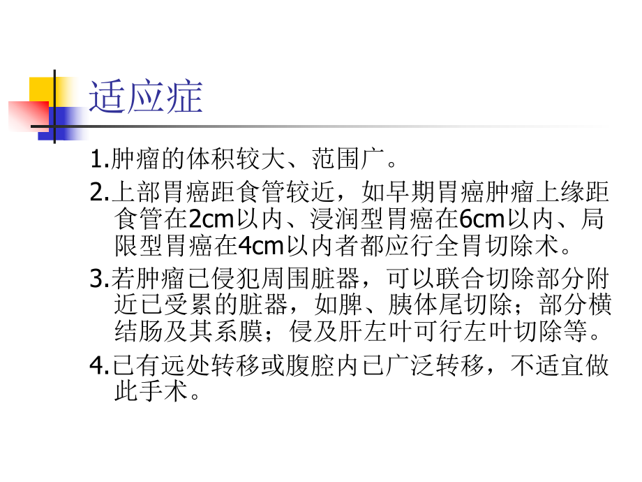 最新图解全胃切除术一精品课件.ppt_第2页