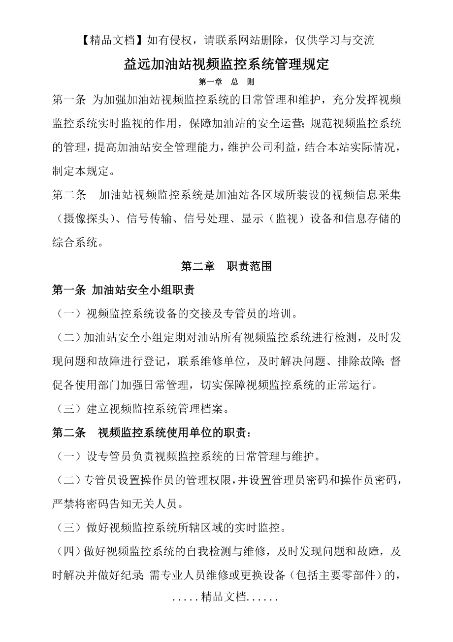 益远加油站视频监控系统管理规定.doc_第2页