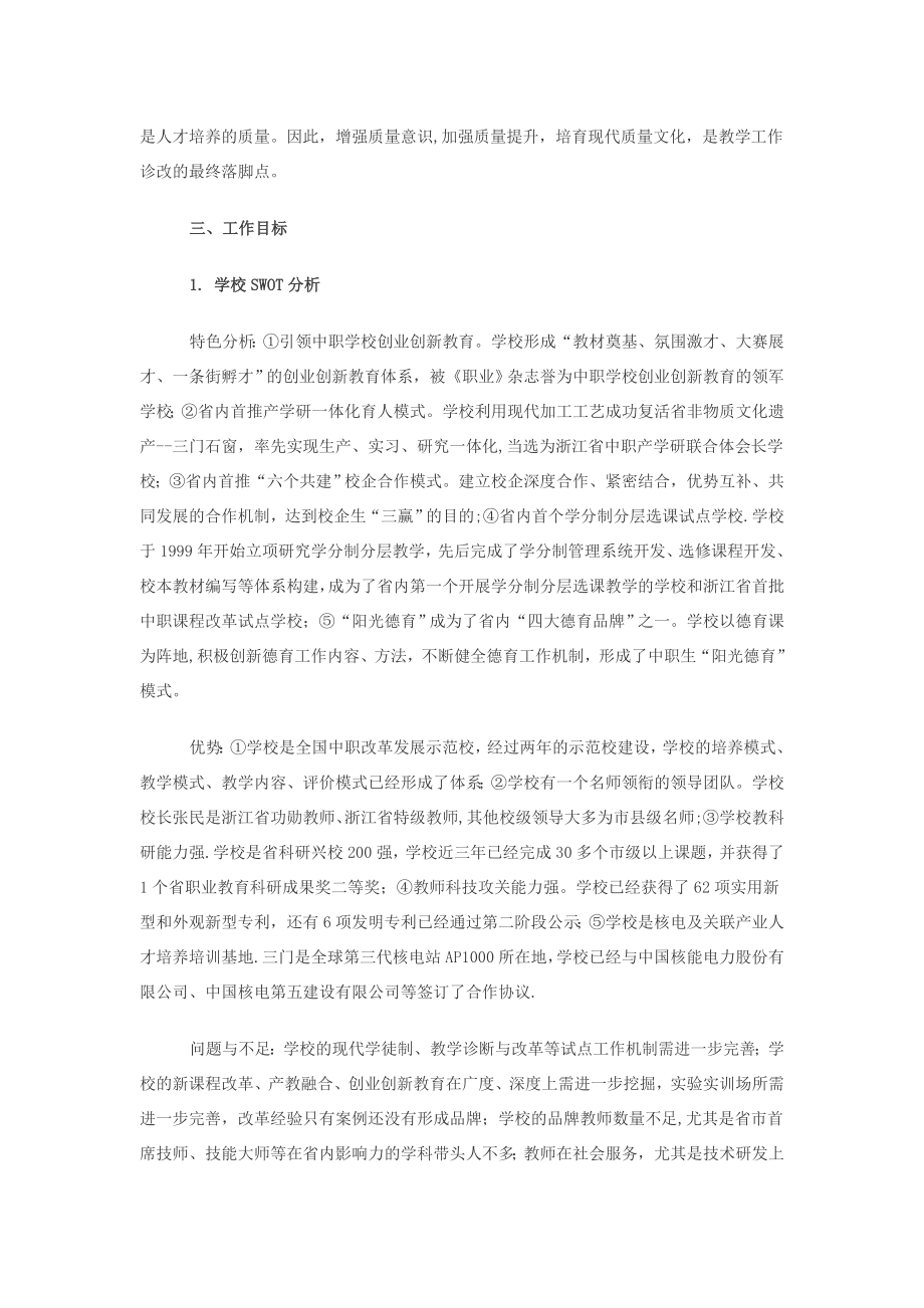 中等职业学校教学诊断与改进工作运行方案【模板范本】.doc_第2页