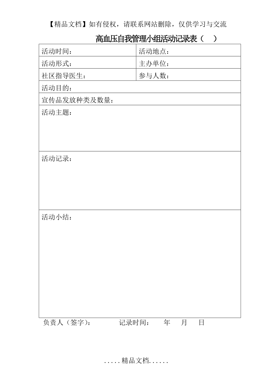 糖尿病自我管理小组活动记录表.doc_第2页