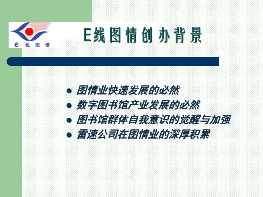 e线图情现代图书馆必备的图情百科全书.ppt_第2页