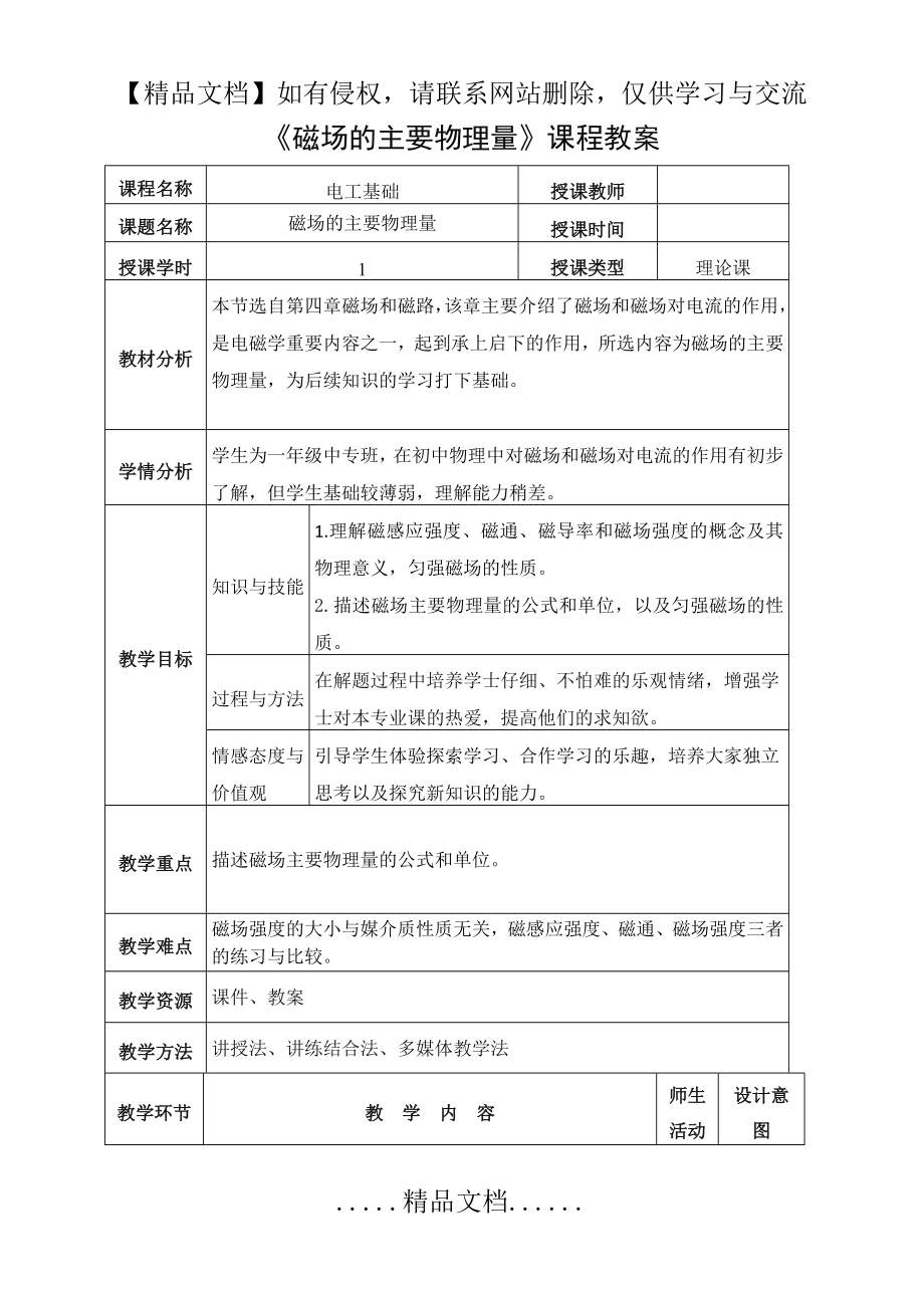 磁场的主要物理量教案.doc_第2页