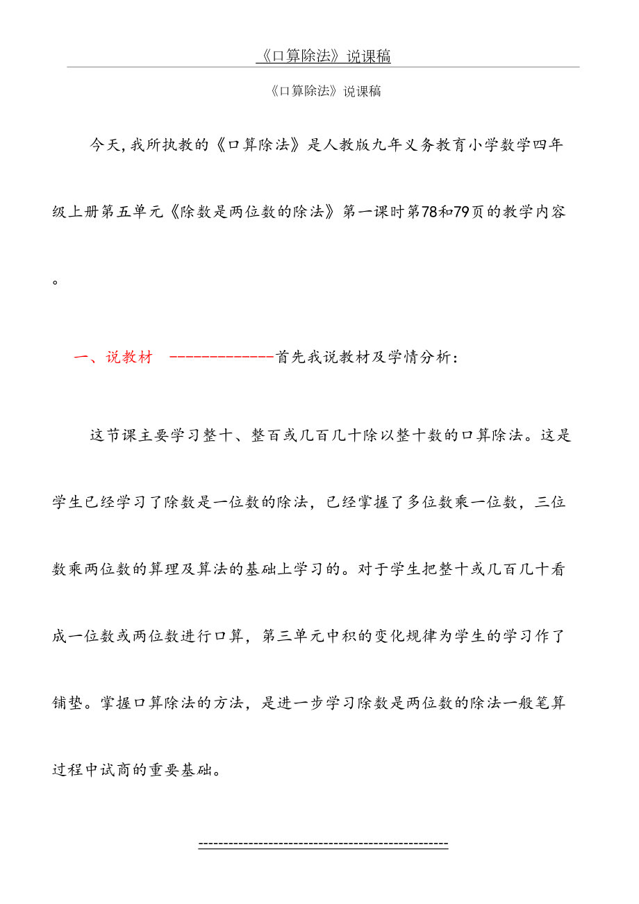 口算除法说课稿1.doc_第2页