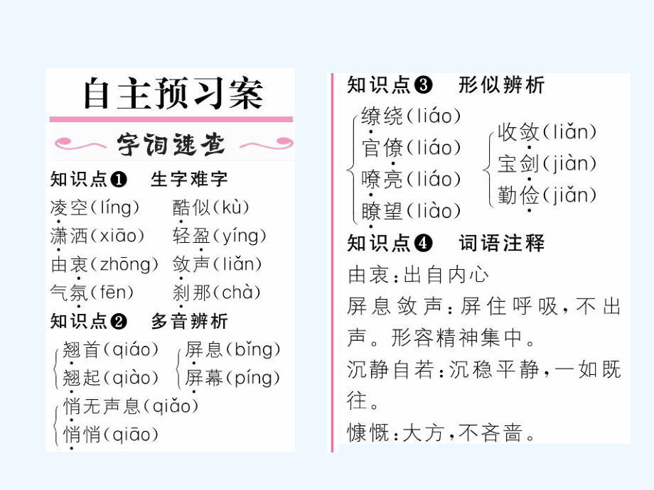 《“飞天”凌空——跳水姑娘吕伟夺魁记》ppt课件.ppt_第2页