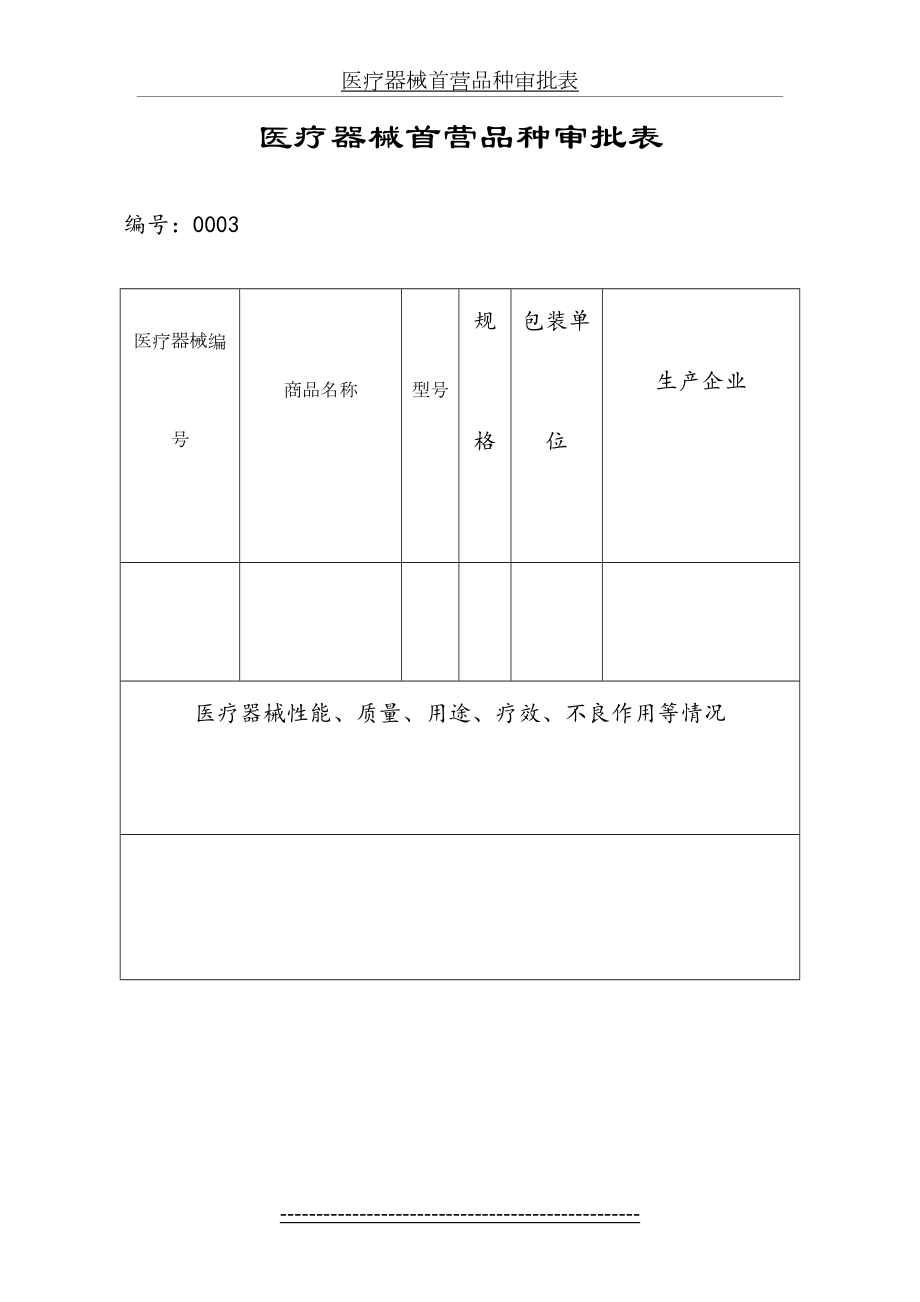 医疗器械首营品种审批表0003.doc_第2页