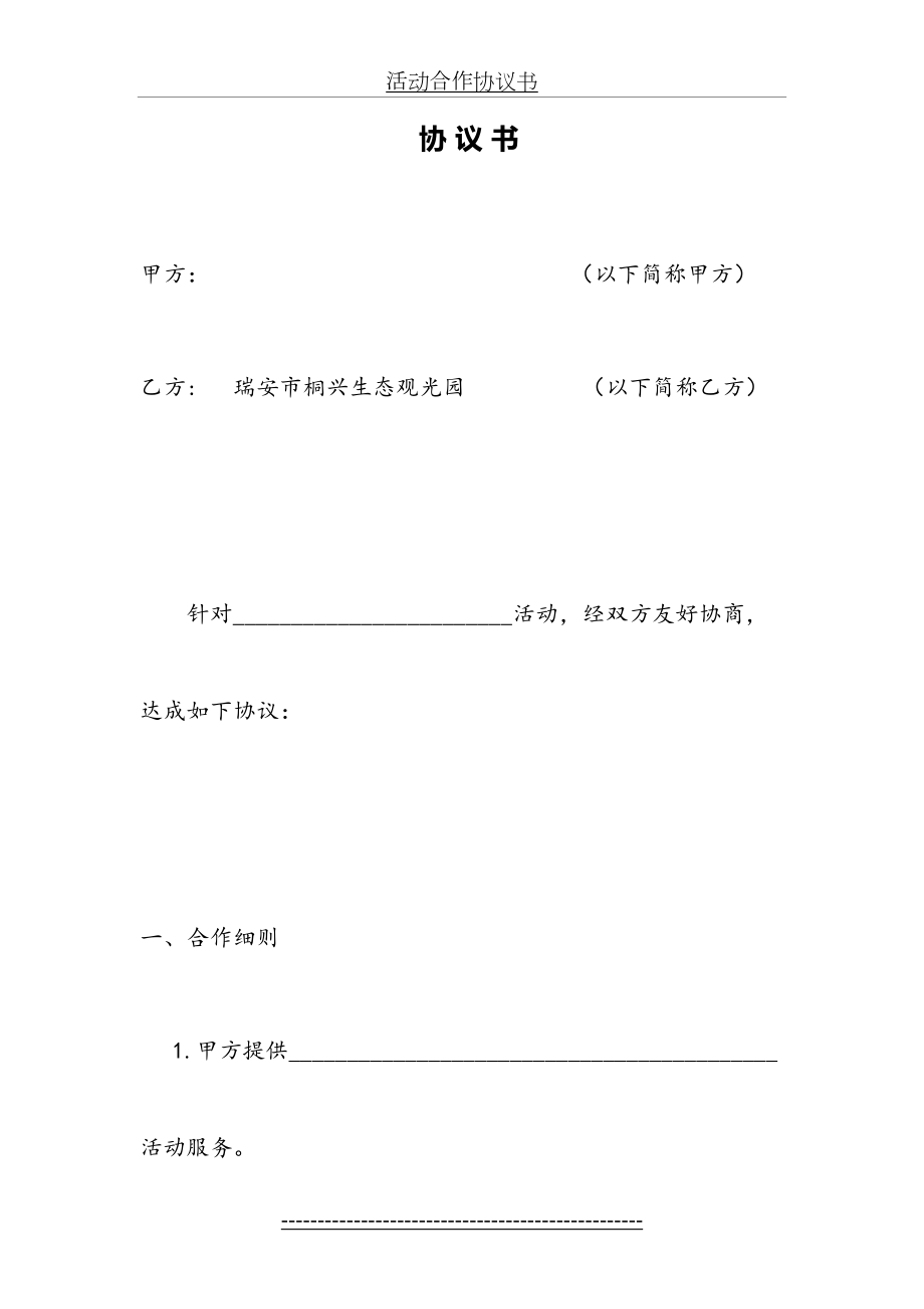 商业活动协议书.doc_第2页