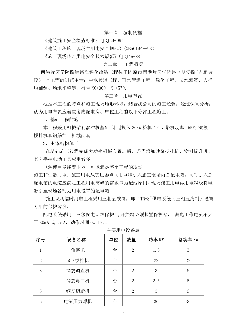 临时用电专项施工方案(最新)16125【整理版施工方案】.doc_第2页