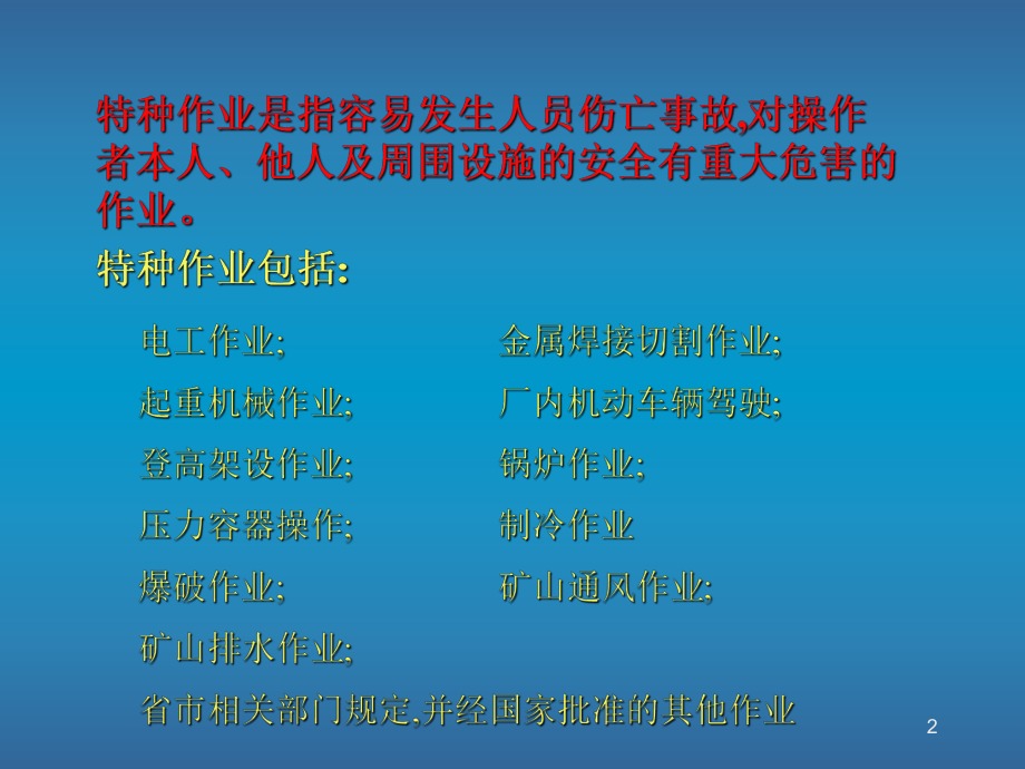 [自然科学]电工培训【PPT课件】.ppt_第2页