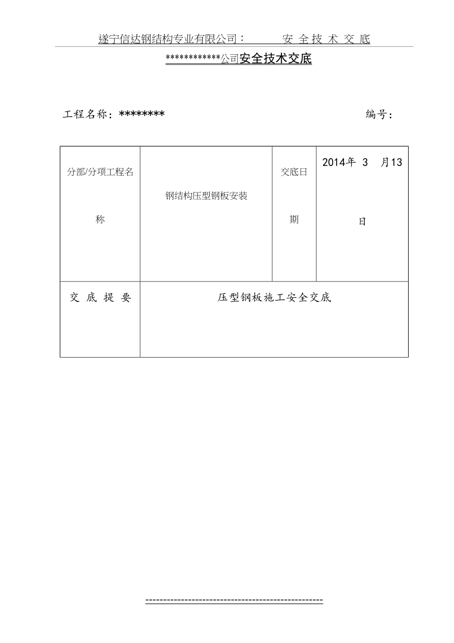 压型钢板施工安全技术交底.doc_第2页