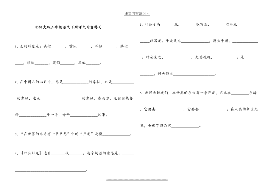 北师大五年级语文原文填空复习.doc_第2页