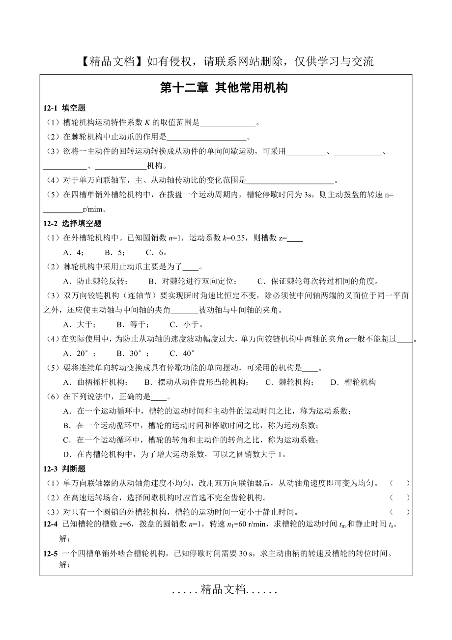 第十二章 其他常用机构.doc_第2页