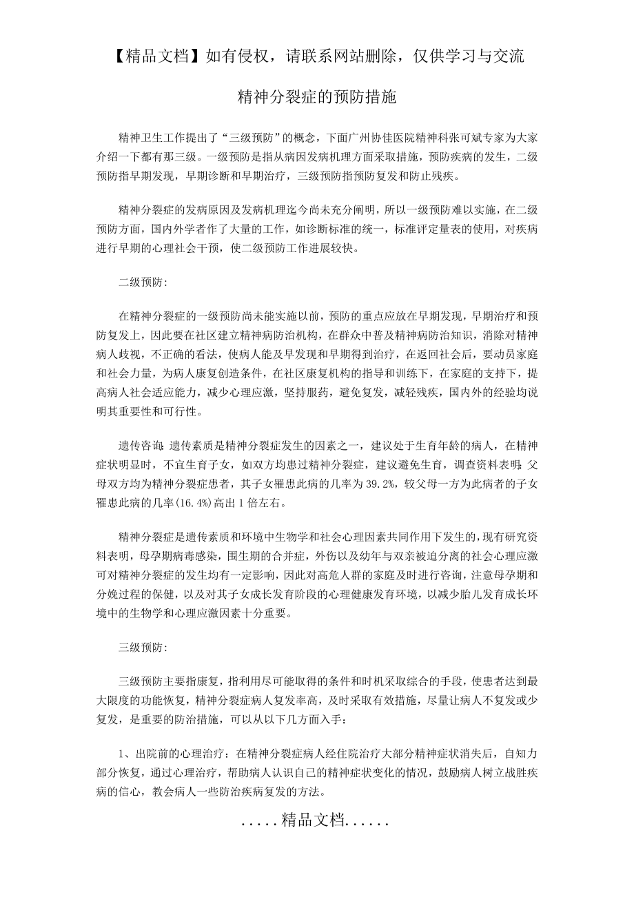 精神分裂症的预防措施.doc_第2页