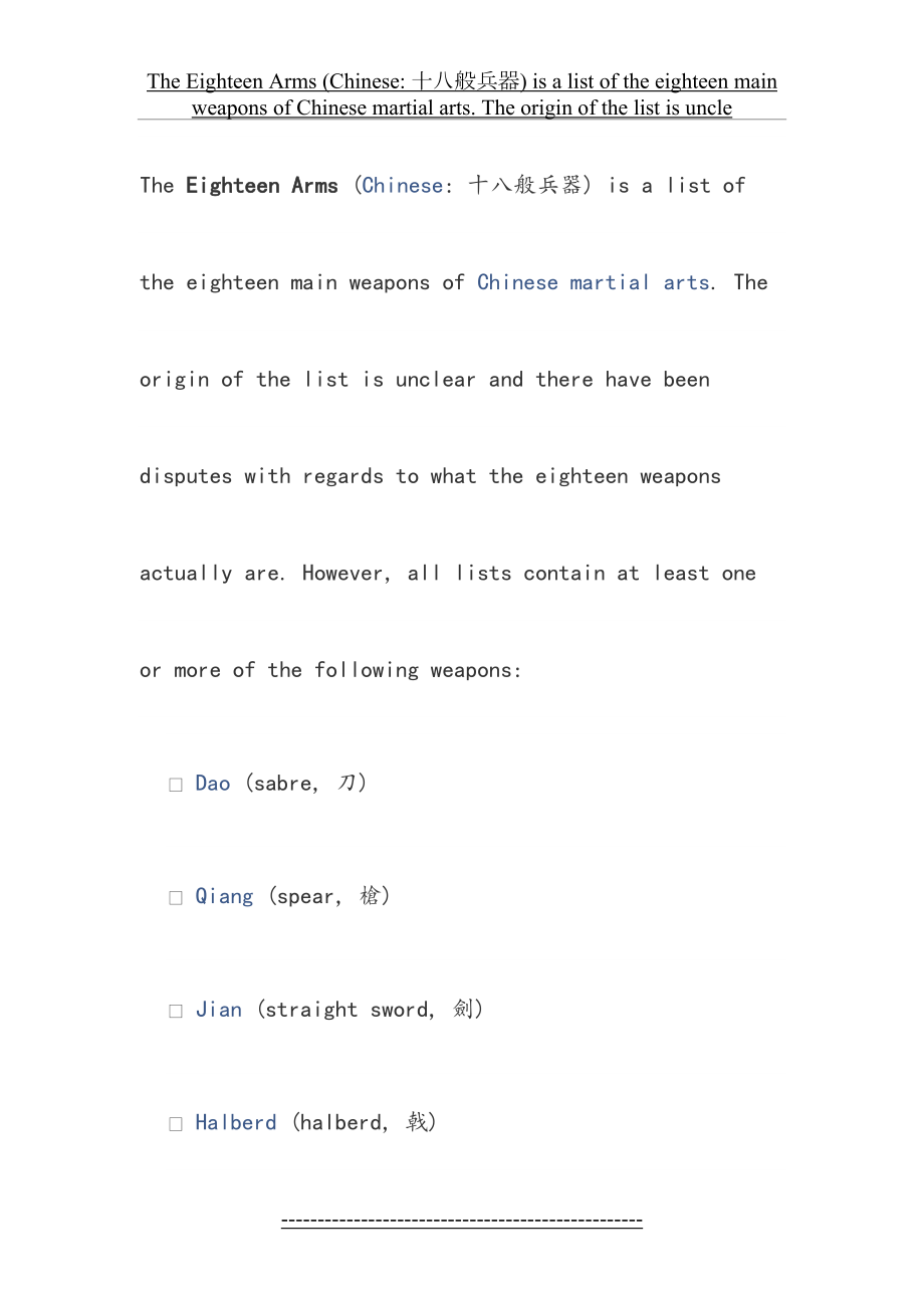 十八般兵器的英文名称.doc_第2页