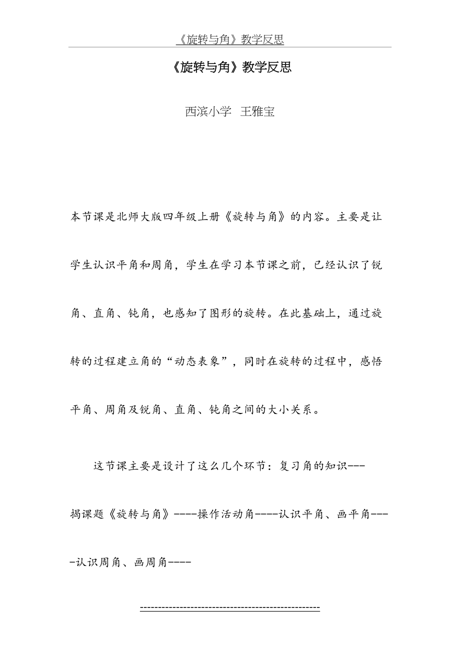 北师大版四年级上册《旋转与角》教学反思.doc_第2页