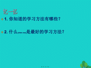 最新七年级政治上册 第六课 第一框 劳逸结合课件 教科版（道德与法治(共20张ppt课件).pptx