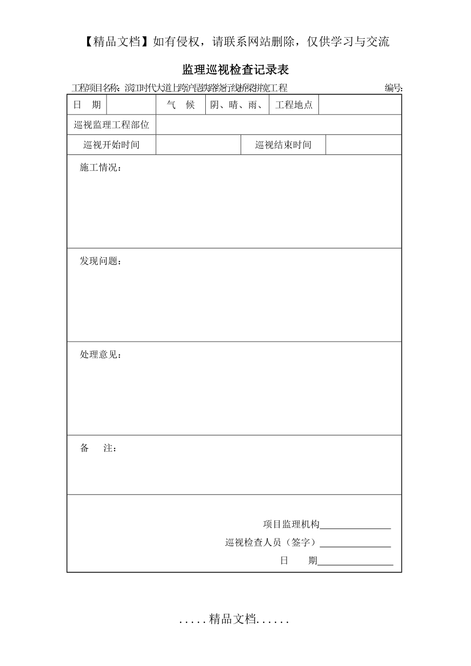 监理巡视检查记录表.doc_第2页