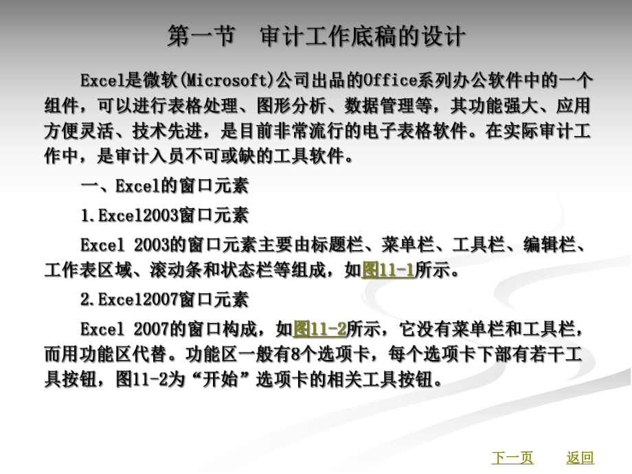 审计培训课件(ppt 57页).pptx_第2页