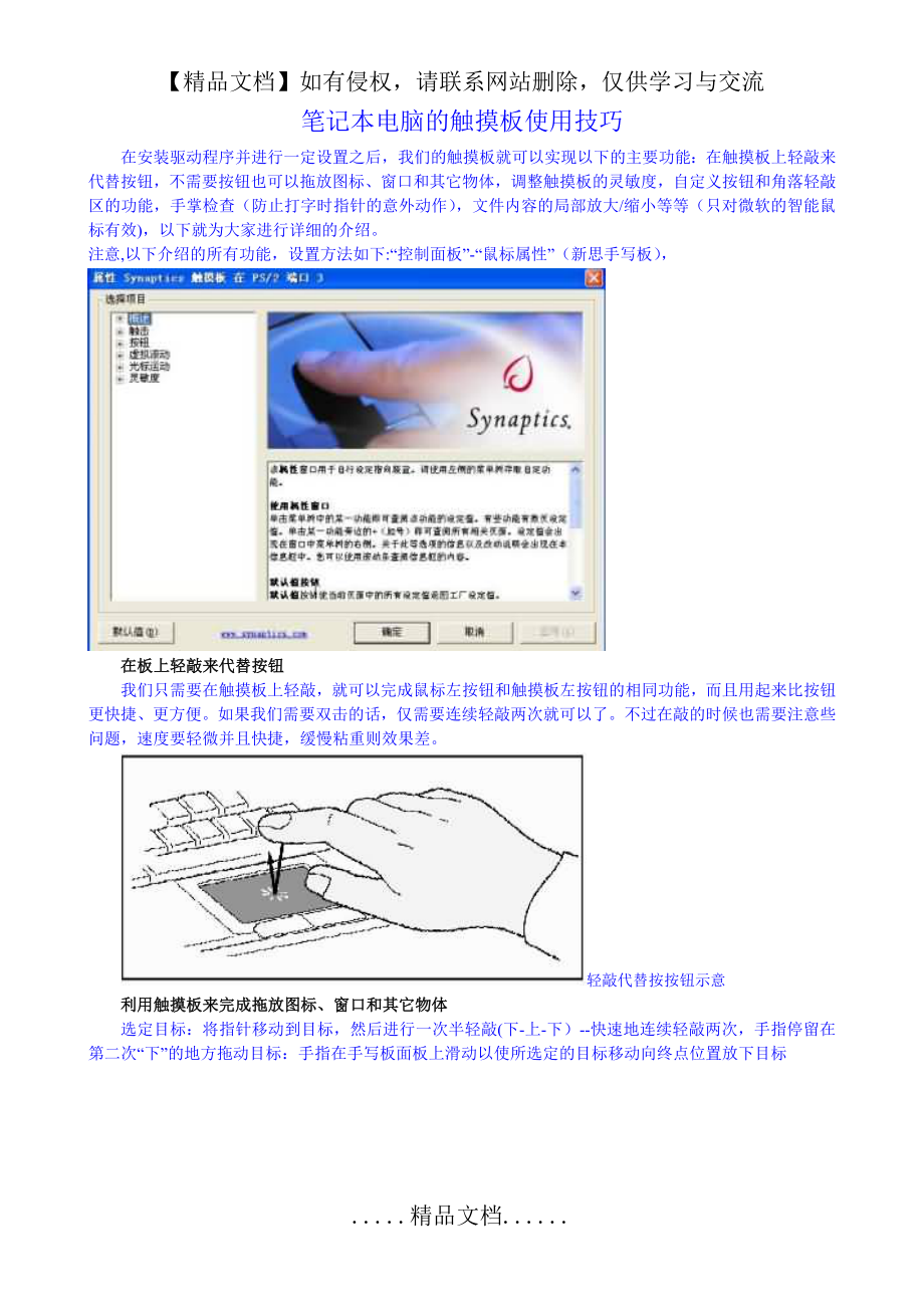 笔记本电脑的触控板使用技巧.doc_第2页