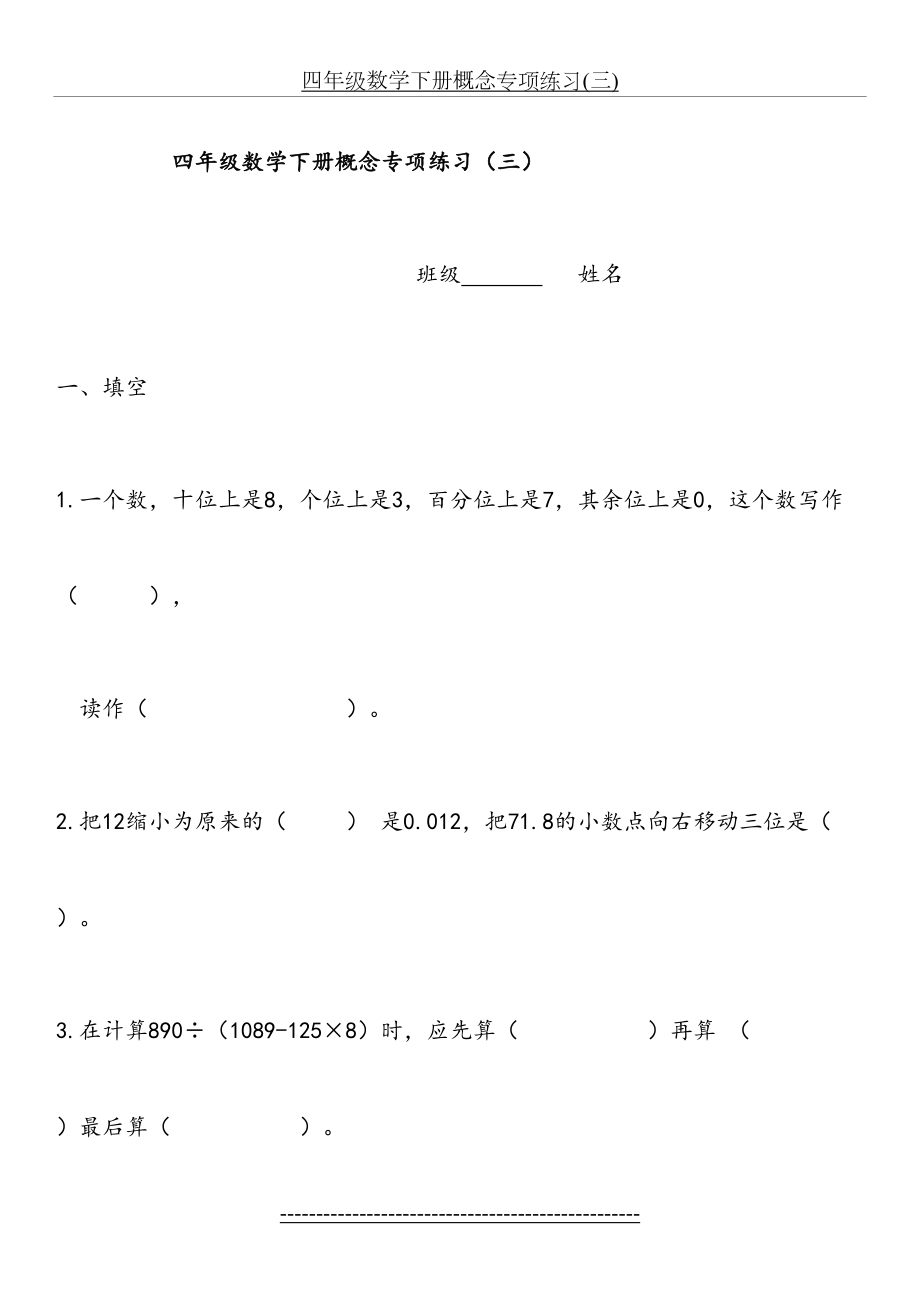 四年级数学下册概念专项练习(三).doc_第2页