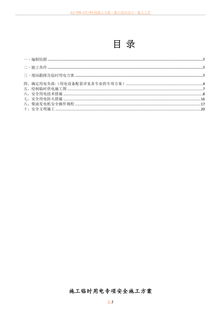 临电专项施工方案(发电机).doc_第2页