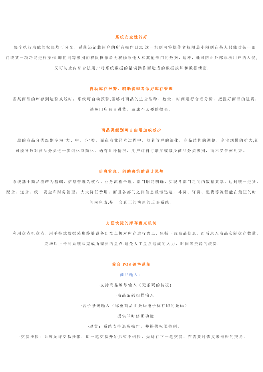 中小型超市管理系统解决方案【模板范本】.doc_第2页