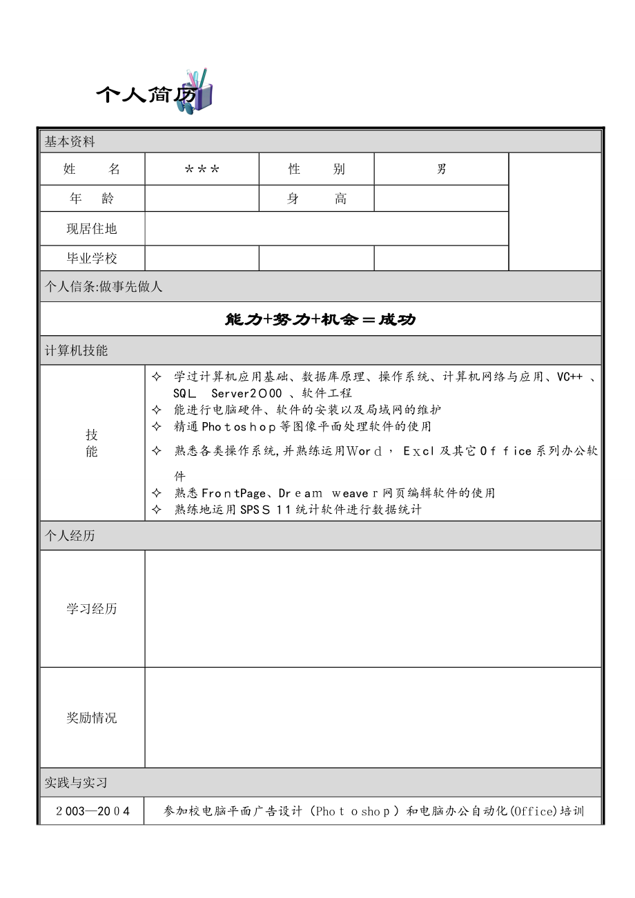 个人简历模板大全(word版)【可编辑范本】.doc_第2页