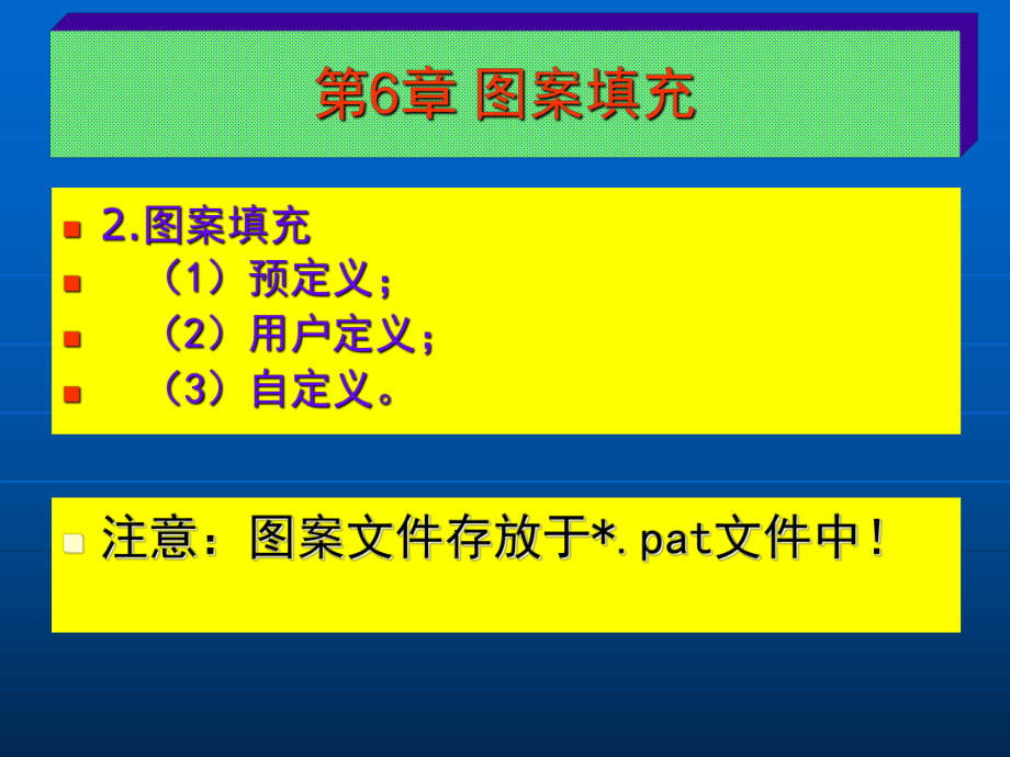 最新图案填充ppt课件.ppt_第2页