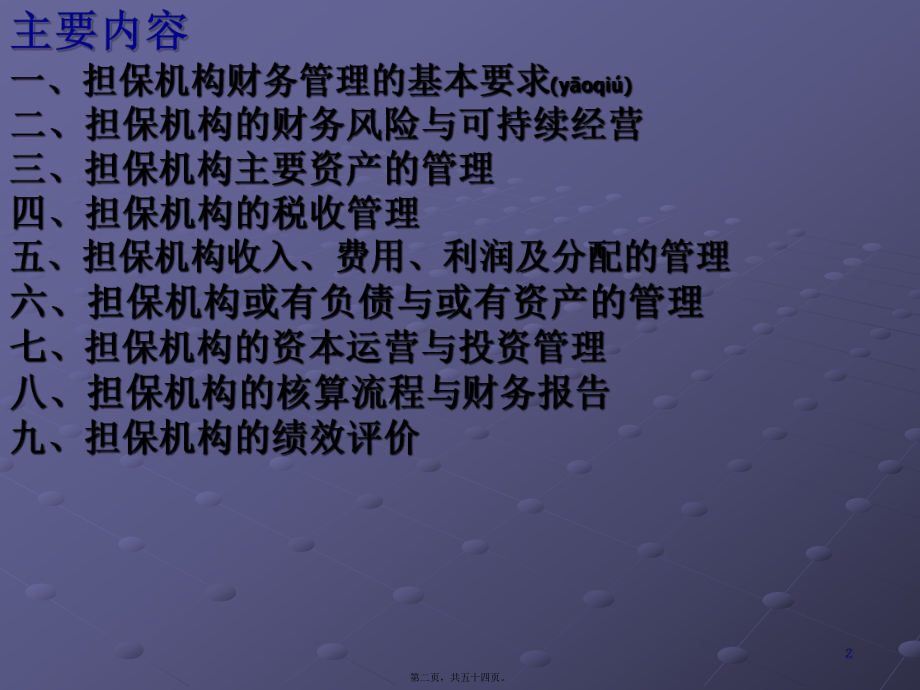 最新中小企业信用担保机构财务(共54张ppt课件).pptx_第2页